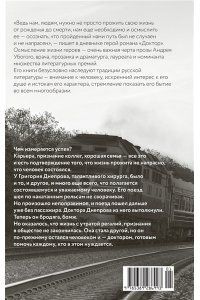 Убогий А.Ю, Доктор