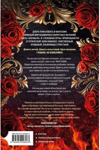 Смит К. Фантазма. Девять искушений (#1)