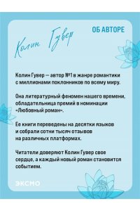 Гувер К. Все начнется с нас