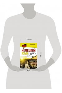 Матвеев С.А. Немецкий язык для начинающих. Базовый курс