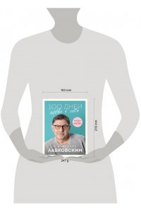 Лабковский М. 100 дней любви к себе с Михаилом Лабковским. Ежедневник