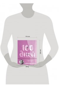 Лабковский М. 100 дней любви к себе с Михаилом Лабковским. Ежедневник (подарочное издание)