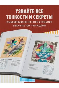 Косеки С. Магия пэчворка Судзуко Косеки. 180 блоков от японского мастера