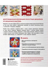 Косеки С. Магия пэчворка Судзуко Косеки. 180 блоков от японского мастера