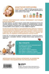 Кирсанова А.И. Микроамигуруми шаг за шагом. Полный иллюстрированный курс по микровязанию крючком