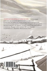 Пушкин А. Капитанская дочка. Дубровский