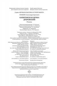 Пушкин А. Капитанская дочка. Дубровский