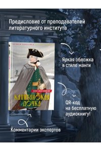 Пушкин А. Капитанская дочка. Дубровский