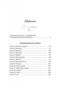 Пушкин А. Капитанская дочка. Дубровский