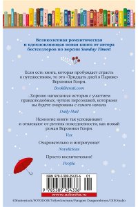 Генри В. Тридцать дней в Париже