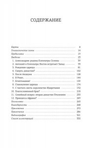 Дрейкотт Д. Дочь Клеопатры: Царевна Египта, пленница Рима, царица Африки