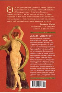 Дрейкотт Д. Дочь Клеопатры: Царевна Египта, пленница Рима, царица Африки