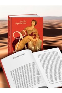 Дрейкотт Д. Дочь Клеопатры: Царевна Египта, пленница Рима, царица Африки