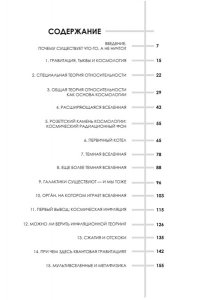 Ротман Т. Маленькая книга о Большом взрыве