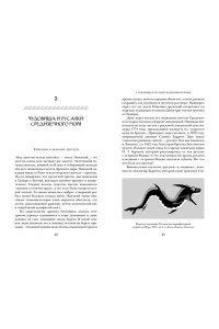 Мэйор А. Когти грифона и летающие змеи: Древние мифы, исторические диковинки и научные курьезы