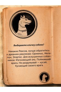 Мэйор А. Когти грифона и летающие змеи: Древние мифы, исторические диковинки и научные курьезы