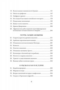 Мэйор А. Когти грифона и летающие змеи: Древние мифы, исторические диковинки и научные курьезы