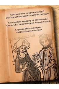 Мэйор А. Когти грифона и летающие змеи: Древние мифы, исторические диковинки и научные курьезы