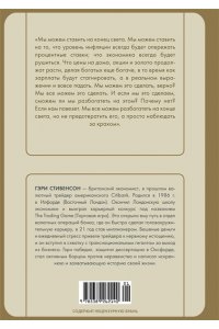 Стивенсон Г. Бешеные деньги. Исповедь валютного трейдера