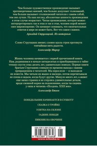 Стругацкий А., Стругацкий Б. Пикник на обочине. Время выбора