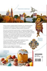 Пустовалова Н.С. Моя первая книга. Православие