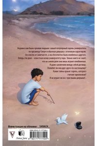 Джейн А. Игра с огнем. Мой идеальный смерч