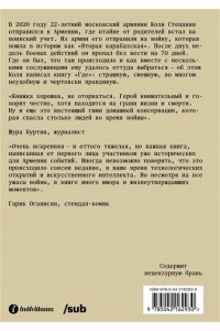 Коля Степанян Где. Повесть о второй карабахской войне