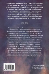 Глейз А. Вторая смерть Эди и Вайолет Бонд