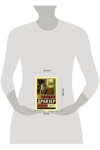 Драйзер Т. Сестра Керри