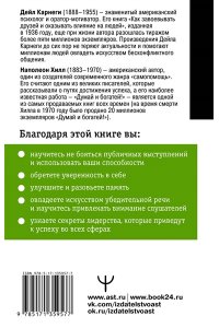 Карнеги Д., Хилл Н. Общайся так, чтобы тебя слышали, слушали и слушались!