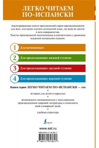 Зелёная птица. Уровень 1 = El p?jaro verde