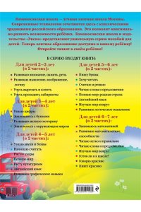 Английский язык: для детей 5-6 лет. Часть 2