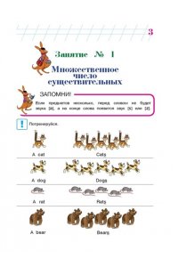 Английский язык: для детей 5-6 лет. Часть 2
