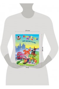 Английский язык: для детей 5-6 лет. Часть 2