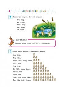 Английский язык: для детей 5-6 лет. Часть 2