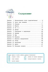 Английский язык: для детей 5-6 лет. Часть 2