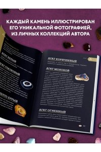 Чудесные камни. 250 минералов: история, свойства, скрытые особенности