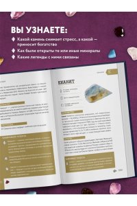 Чудесные камни. 250 минералов: история, свойства, скрытые особенности