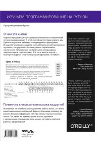 Изучаем программирование на Python