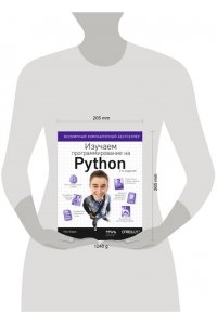 Изучаем программирование на Python