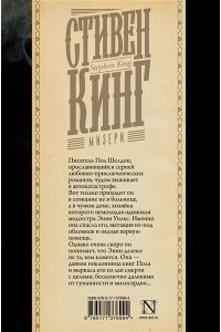 Кинг С. Мизери
