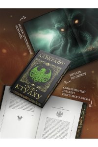 Зов Ктулху