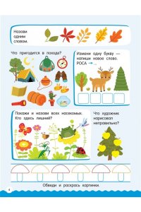 Дмитриева В.Г. 500 увлекательных заданий для мальчиков. 5-7 лет