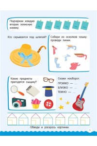 Дмитриева В.Г. 500 увлекательных заданий для мальчиков. 5-7 лет