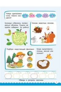 Дмитриева В.Г. 500 увлекательных заданий для мальчиков. 5-7 лет