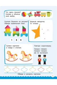 Дмитриева В.Г. 500 увлекательных заданий для мальчиков. 5-7 лет