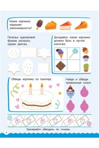 Дмитриева В.Г. 500 увлекательных заданий для мальчиков. 5-7 лет