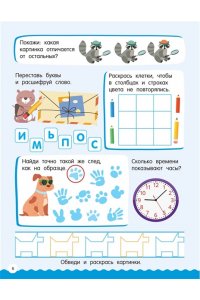 Дмитриева В.Г. 500 увлекательных заданий для мальчиков. 5-7 лет