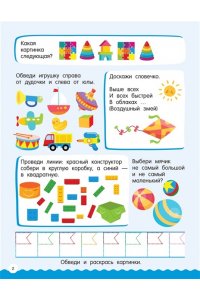 Дмитриева В.Г. 500 увлекательных заданий для мальчиков. 5-7 лет