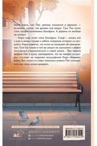 Фуллер А. Кот и кореец